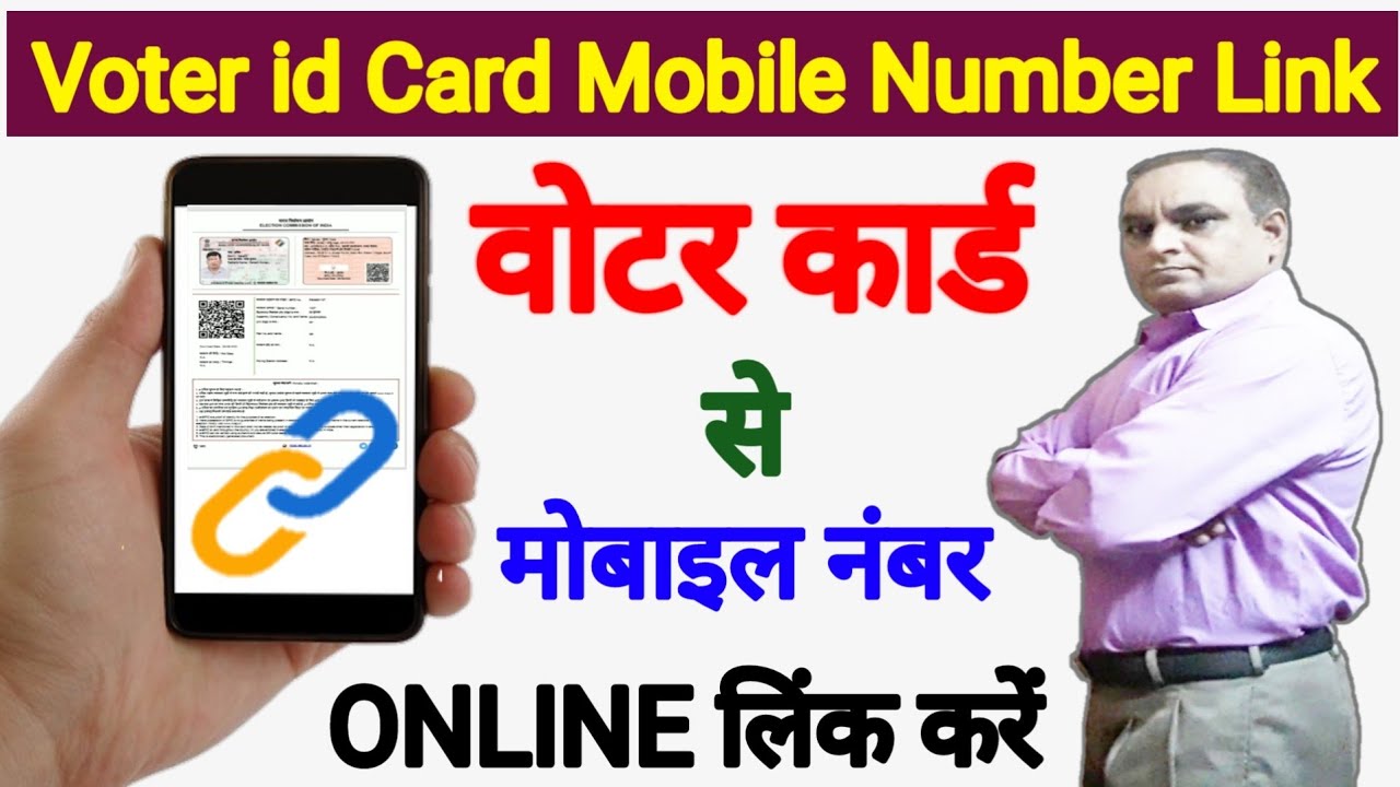 how-to-link-voter-id-card-to-mobile-number-online