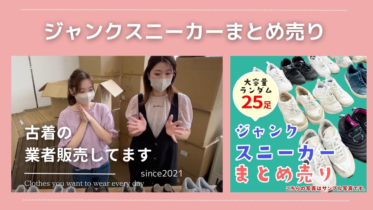 メルカリ販売】フリマアプリ ジャンクスニーカーまとめ売り 古着仕入れ 