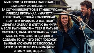 видео: —МРАЗОТА!КВАРТИРА ПРОДАНА,ВСЕ ТВОИ ДЕНЬГИ У МЕНЯ,А РЫПНЕШЬСЯ,МАТЬ НЕ ОБОЗНАЕТ,ЖАБА КОНЧЕНАЯ-орал муж картинка: —МРАЗОТА!КВАРТИРА ПРОДАНА,ВСЕ ТВОИ ДЕНЬГИ У МЕНЯ,А РЫПНЕШЬСЯ,МАТЬ НЕ ОБОЗНАЕТ,ЖАБА КОНЧЕНАЯ-орал муж