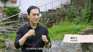 【名人故居故事導覽影片(四)】蟾蜍山煥民新村第二版15分鐘中文長版