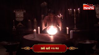 Asariri New Horror Serial Episodic Promo- 43 Today 1030 Pm From 25Th July 2023 Alankar Tv