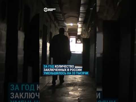 Число заключенных в