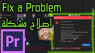 حل مشكلة error compiling movie - Accelerated Renderer Error - Fix a problem | Adobe Premiere