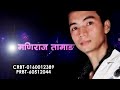 Jhupadi Nai Pyaro Lagchha - Mani Raj Tamang | New Nepali Song 2016