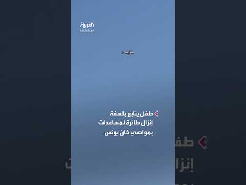 طفل فلسطيني يتابع إنزال المساعدات في مواصي خان يونس