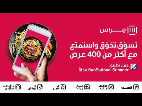 عروض SunSational Summer