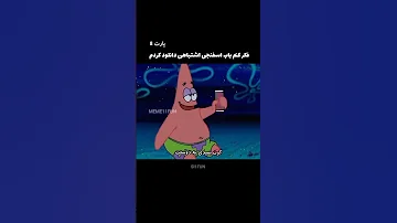 باب اسفنجی بی ادب در حرم امام رضا 