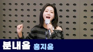 [Live] 분내음 _ 홍지윤 | 은가은의 빛나는 트로트 | KBS 240409 방송