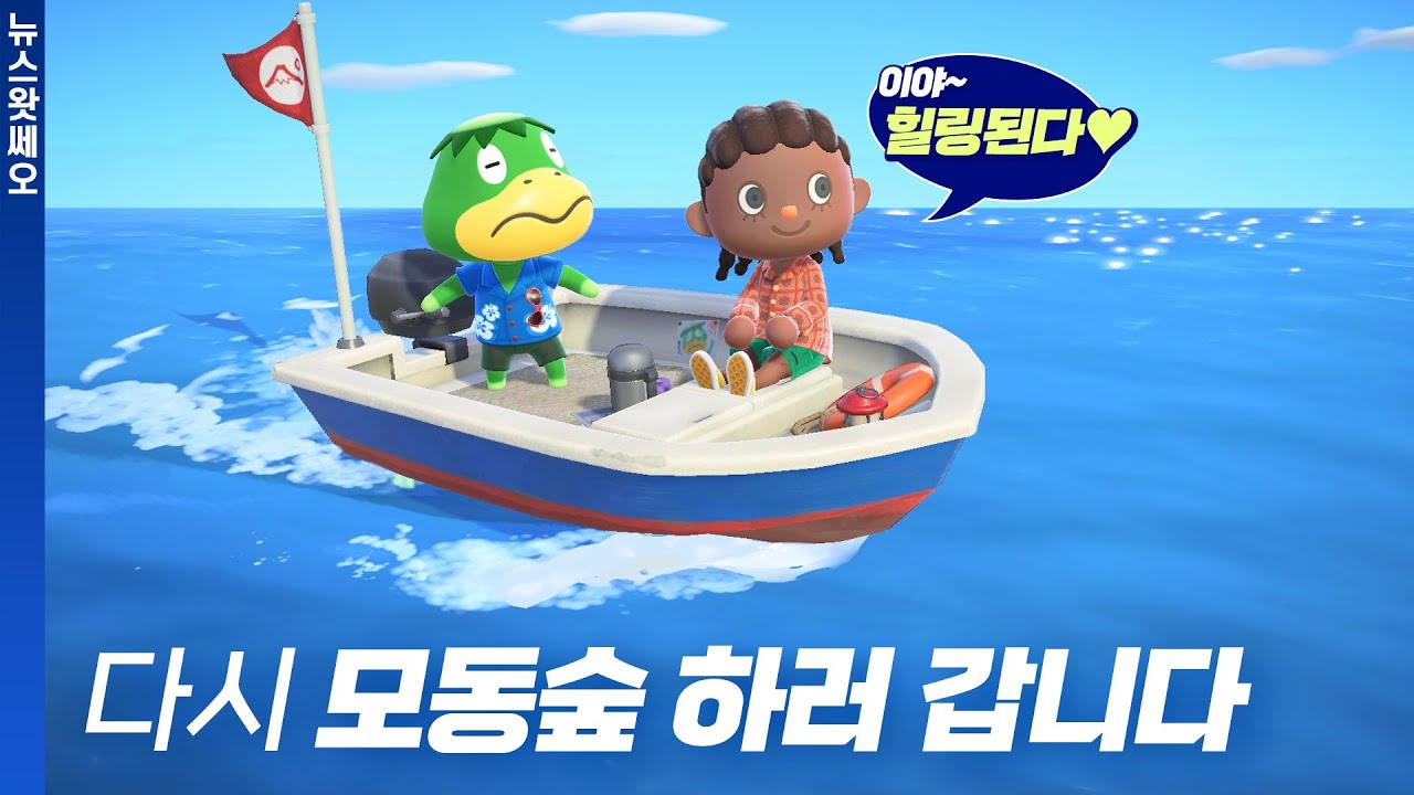 이건 그냥 시즌 2인데? 모동숲 대형 업데이트 및 유료 DLC 공개 외 | 뉴스왓쎄오