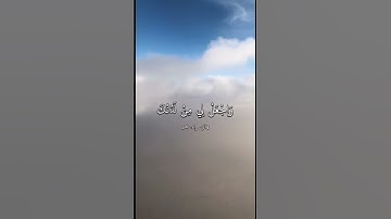سورة الاسراء | اسلام صبحي 🎙| وَقُلْ رَبِّ أَدْخِلْنِي مُدْخَلَ صِدْقٍ وَأَخْرِجْنِي مُخْرَجَ صِدْقٍ