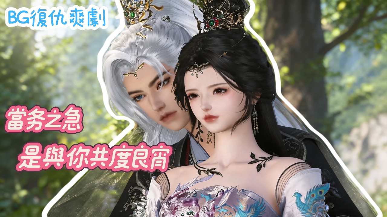 借屍還魂：看我如何復仇渣男！