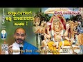 Narasimha Stuti Ep-3 | ಸತ್ಕಾರ್ಯಗಳಿಗೆ ಅಡ್ಡಿ ಮಾಡುವವರು ಸುಡಲಿ ! | Vid Avadhani Venkatesha Kulkarni