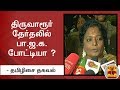 New video by Thanthi TV on YouTube