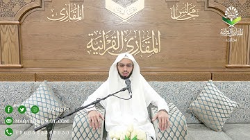 تحبير المقارئ | تلاوة من سورة الرعد | القارئ: أنس بن عبدالرحمن الميمان