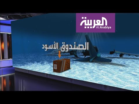 فيديو: ما هو الصندوق الأسود للطائرة؟ ما لون الصندوق الأسود للطائرة؟