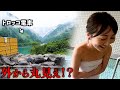 【温泉】ローカルタレントが富山の露天風呂に入ったら電車から丸見えだったwww