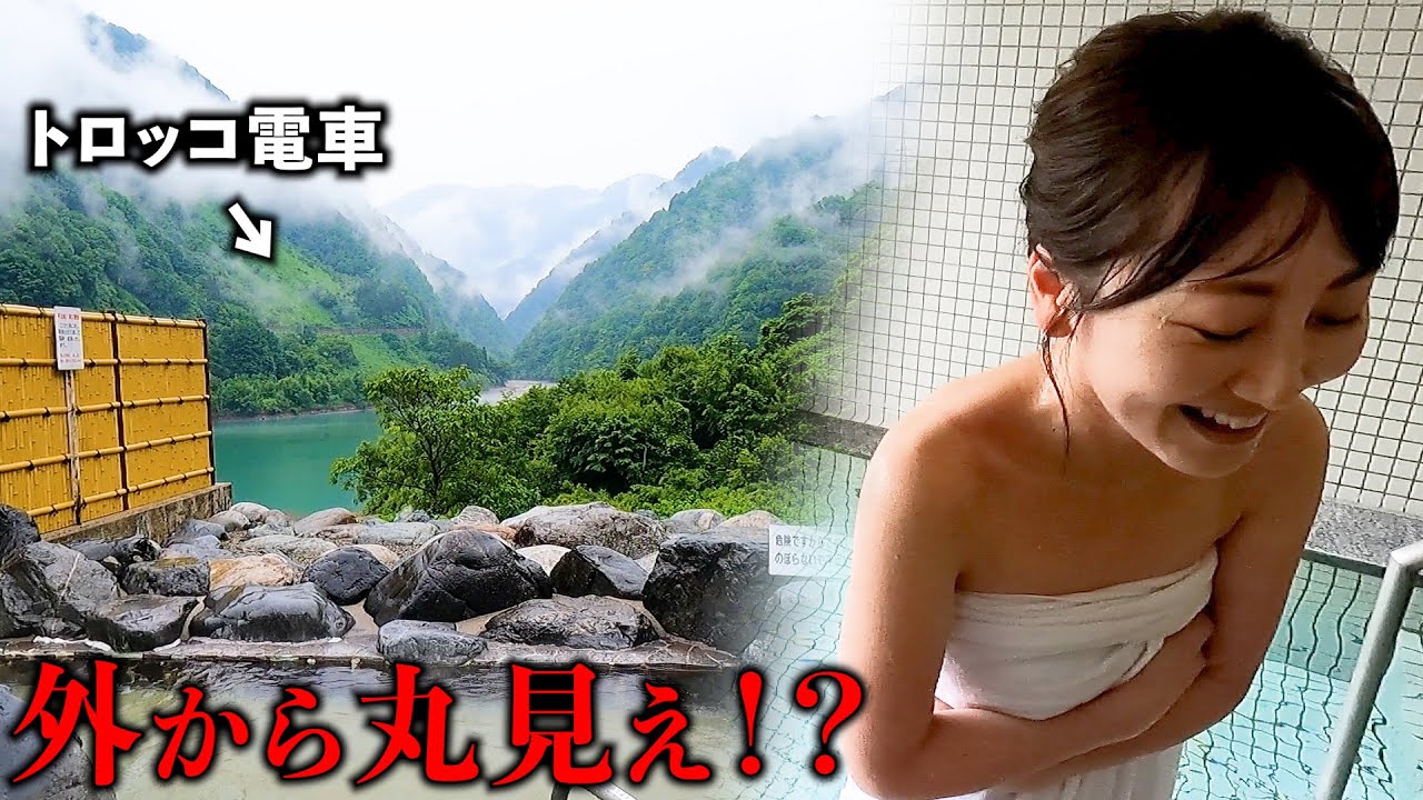 【温泉】ローカルタレントが富山の露天風呂に入ったら電車から丸見えだったwww