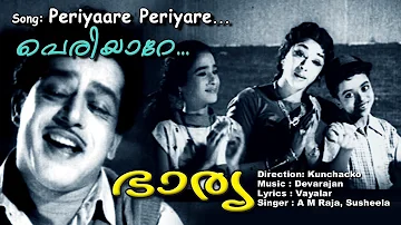 Malayalam golden Video songs | പെരിയാറെ | A. M. Raja| | P.Susheela | Vayalar | Devarajan |