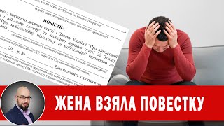 Повестка вручена родственникам: какие последствия?