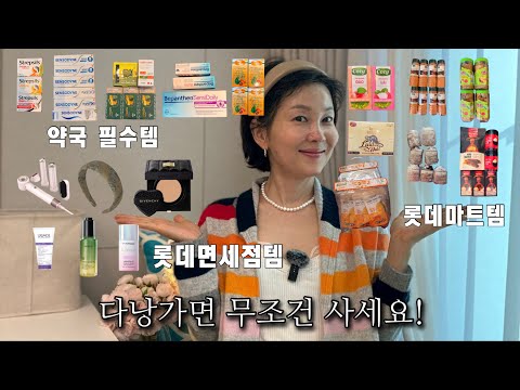 🛍️발품아끼고 돈아껴주는 다낭여행 쇼핑템!! 🛒(feat: 약국템.면세점템.마트템 총정리!) 💸10만원대 다이슨. 지방시팩트. 인생프라이머. 300원숙취해소제 등등