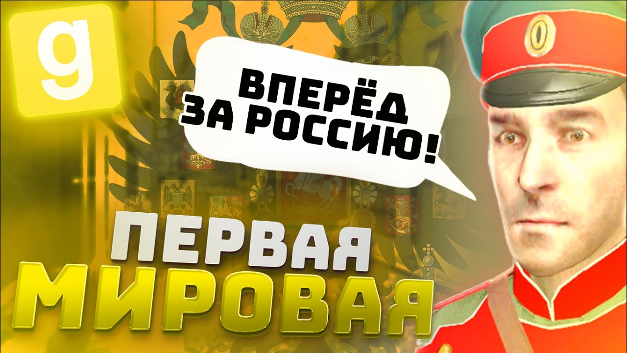 ЧТО ПРОИСХОДИЛО ВО ВРЕМЯ ОТКРЫТИЯ ПЕРВОЙ МИРОВОЙ RP ОТ URF