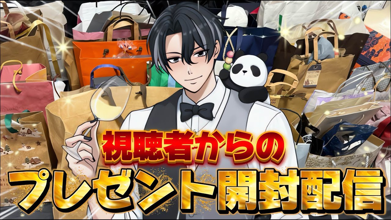 【実写配信】視聴者さんからいただいたプレゼントを開封していくよ～！！【ひかりん♂🍡】