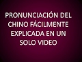 PRONUNCIACIÓN DEL CHINO FÁCILMENTE EXPLICADA EN UN SOLO VIDEO