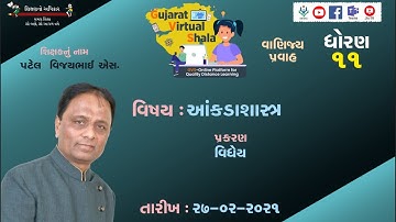 STD-11  | STATISTICS  | 27-02-2021  | વિધેય |  શિક્ષક : વિજયભાઈ