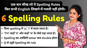 English लिखना और पढ़ना सीखो Zero से| Spelling Mistake कैसे सुधारें? | Class 9 | Spelling rules