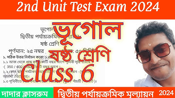 Class 6 Second Unit Test Geography Question Paper 2024 / Class 6 Bhugol 2nd Summative