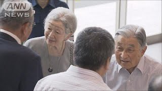 「体に気を付けて」両陛下が豪雨被災地“お見舞い”(18/09/14)