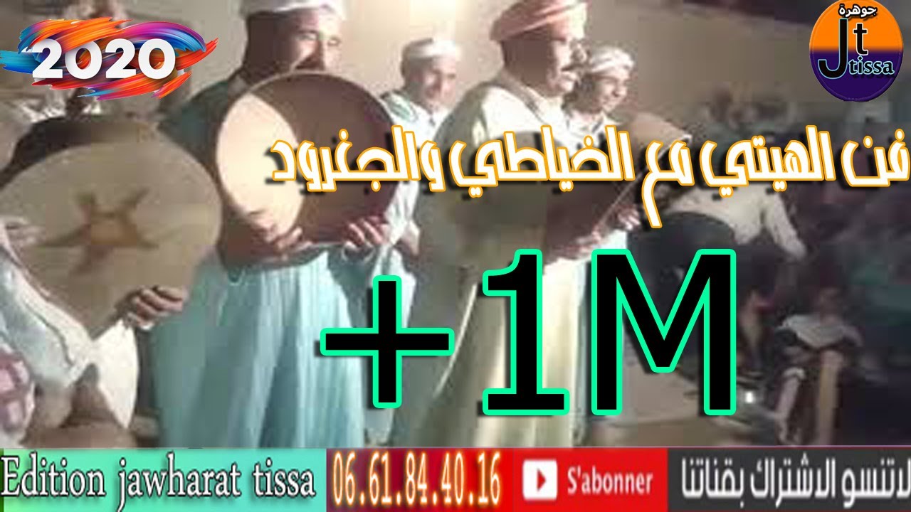 الخياطي -الشحم الجغرود-المعير