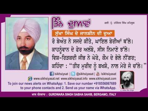 Audio Articles on June 1984 Ghallughara (25) ਤਿੰਨ ਦੁਆਵਾ... (ਕਵਿਤਾ) by Harinder Singh Mehboob