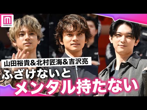 【東リベ2】吉沢亮「ヤッター！」北村匠海、山田裕貴もおふざけに共感😆「東京リベンジャーズ2 血のハロウィン編 -運命-／-決戦-」決起集会イベント