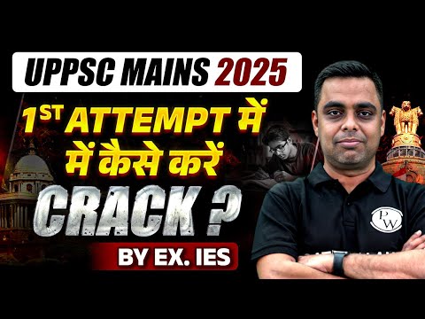 UPPSC 2025 Mains