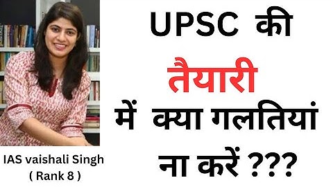 UPSC की तैयारी में क्या गलतियां ना करें | Mistakes to avoid in upsc cse | #heavenlbsnaa