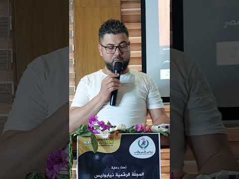 مداخلة الشاعر جميل عمامي