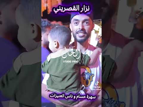 نيفي مقلش شاب نزار القصريني