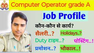 UPP Computer Operator Grade A 🔥 Job Profile 🔥 Salary 🔥 Duty hours 🔥  Promotion 🔥 Full details..