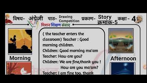 Drawing Competition Class 4  English Rainbow Lesson 2