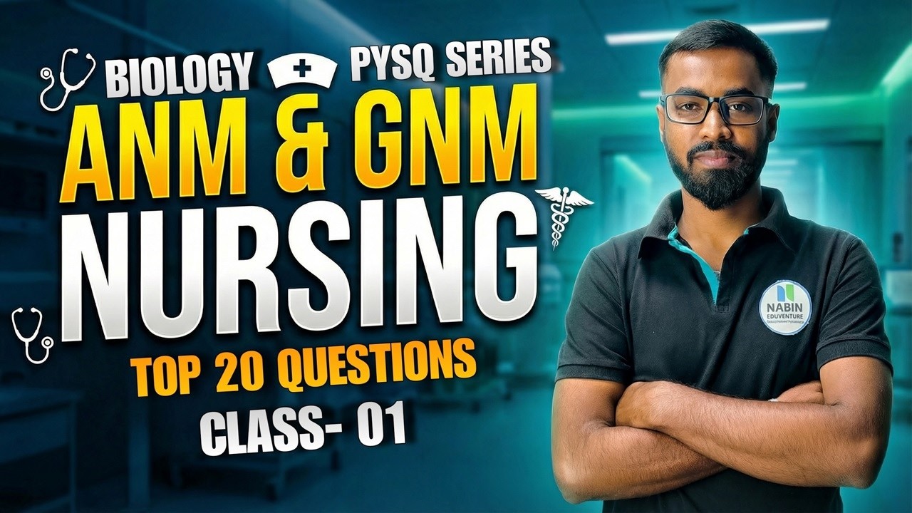 ANM & GNM Nursing 2026 | Biology | Science | Special Class - YouTube