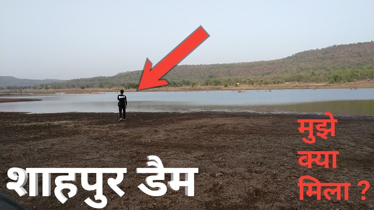 Shahpur Dam Dindori Vlog || शाहपुर डैम डिंडोरी || What I Found 😮🤩