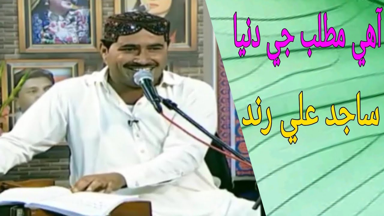 Sajid Ali Rind | ساجد علي رند - YouTube