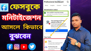 ফেসবুকে মনিটাইজেশন আসলে কিভাবে বুঝবো ২০২৫ | Facebook Monetization Setup 2025 | Monetization Status |