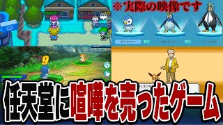 【訴訟すぎる】ポケモンをそのまま盗作した任天堂ブチギレ確定のゲームがヤバすぎる...。【ドットポケット】