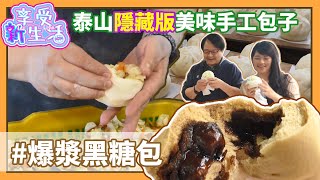 【享受新生活就用五泰卡】泰山在地人才知道的美味手工包子 ... 