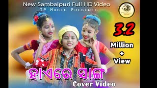 HAIRE SANGA SAMBALPURI COVER SONG ALISHA, LIPSA & BIJAYLAXMI#Tinku Pinku Music Presents