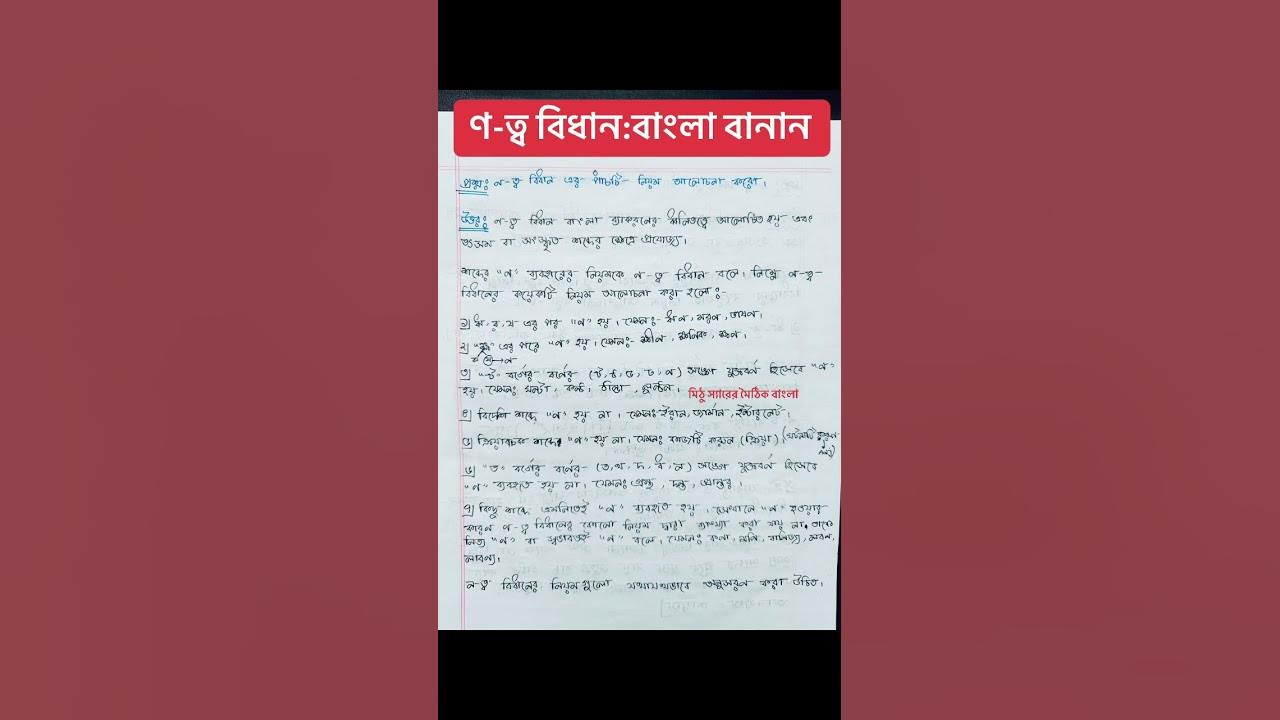 ষ ত্ব বিধান কাকে বলে ণ ত্ব বিধানের পাঁচটি নিয়ম: সহজ ব্যাখ্যা