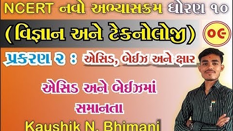 std 10 Science ch 2 (એસિડ, બેઈઝ અને ક્ષાર ) ભાગ 9 NCERT Course - By : Kaushik Bhimani
