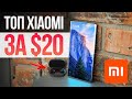 ТОП Xiaomi за $20 ГОТОВ 🔥 iPhone 13: Samsung в помощь! 😱 OnePlus 9 Pro - ХОРОШ ЧЕРТЯКА!